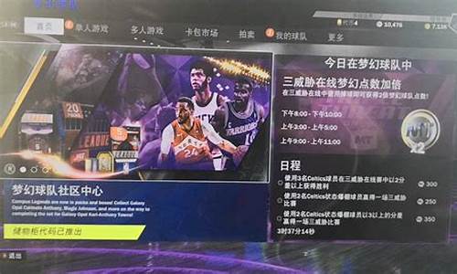 nba2k20辉煌生涯最强模板,nba2k20辉煌生涯剧情攻略