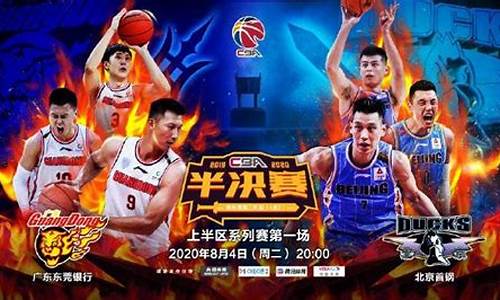 cba广东vs北京2020,cba之广东vs北京