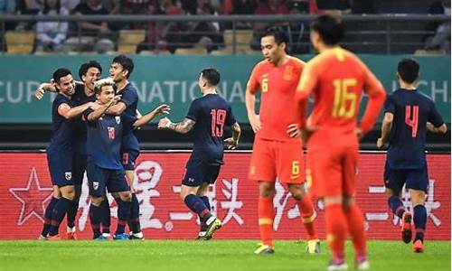 国足对战泰国 0:5,国足输泰国7比0