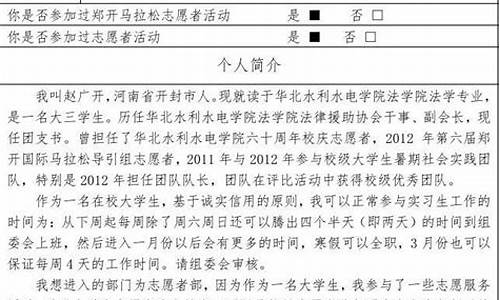 马拉松志愿者报名表自我介绍,马拉松志愿者报名表