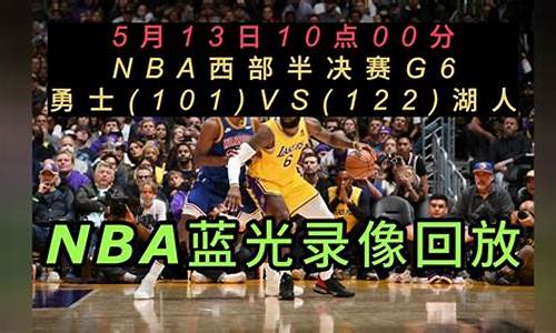 nba录像回放免费观看完整版_nba免费录像回放像