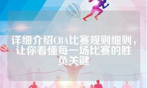 2020年cba比赛规则大全,cba比赛规则细则