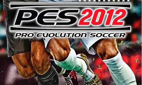 pes2012大师联赛必买,pes2012大师联赛多少年