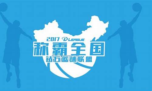 台州篮球训练营招生,台州钻石篮球联赛报名